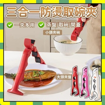 ✨台灣現貨✨防燙夾 三閤一防燙夾 防燙碗碟夾 取碗神器取碗夾 食物防燙夾 矽膠防滑夾 蒸籠防燙夾 防燙夾子 取碗夾 碗夾