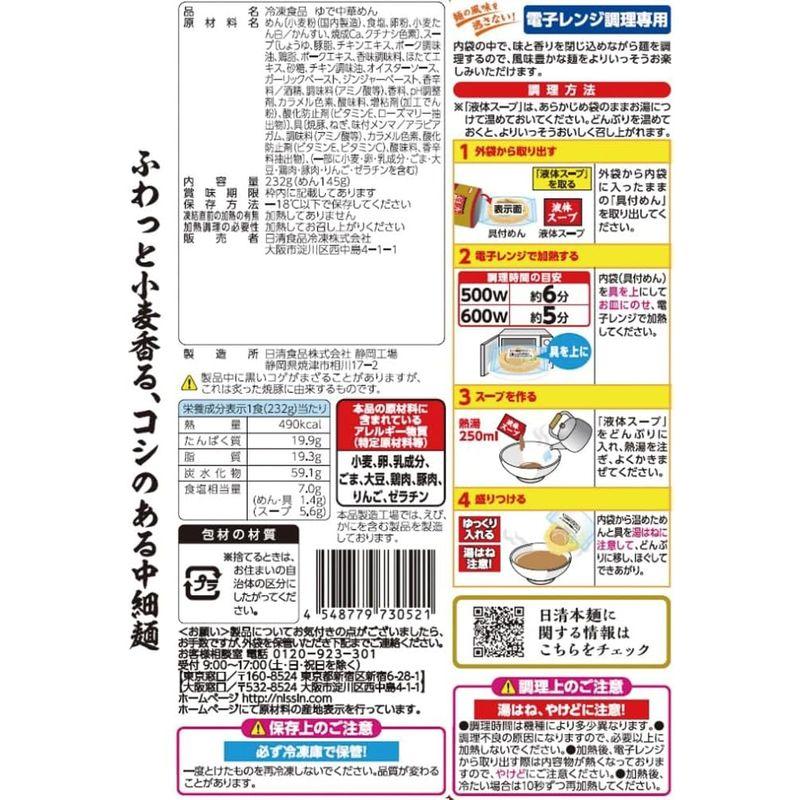 冷凍 日清食品 日清本麺 こくうま醤油ラ?メン 229g×14袋