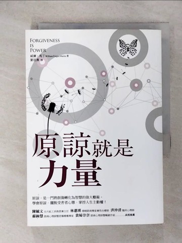 【書寶二手書T9／心理_IS4】原諒就是力量_威廉‧馬丁