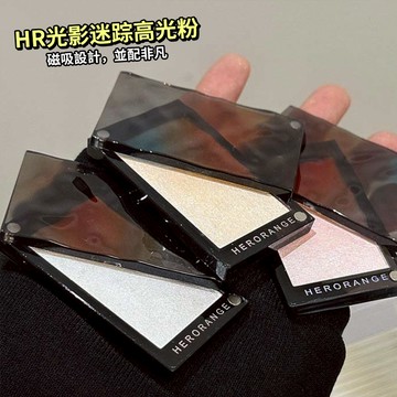 現貨 隔日配 HERORANGE 她橙 光影迷蹤高光粉 爆閃珠光細閃 自然提亮持妝 立體修容高光盤 庫柏醬萌選