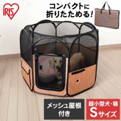 ペットサークル 折りたたみ 犬 Sサイズ 防災 防災グッズ 超小型犬