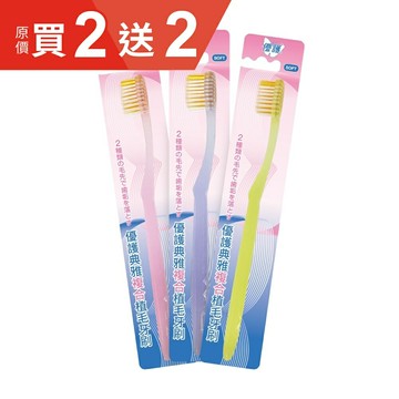 優護 典雅複合植毛牙刷 (單支/顏色隨機)【杏一】