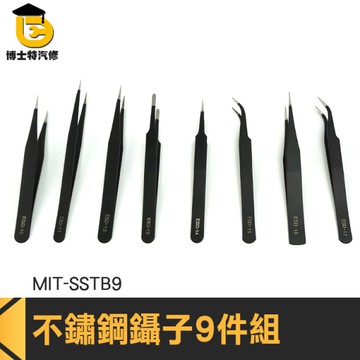 博士特汽修 精密不銹鋼鑷子 攝子 尖嘴夾 精密貼片鑷子 貼鑽鑷子 不銹鋼夾子 夾子 MIT-SSTB9