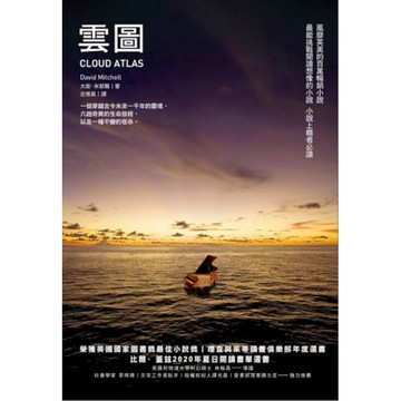 雲圖(長銷改版)