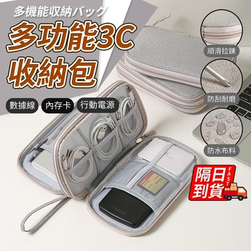 多功能數據收納包 隔日到貨 防水收納包 耳機收納包 雙層收納包 3C周邊收納包 大容量收納包 充電線收納包QJ2719