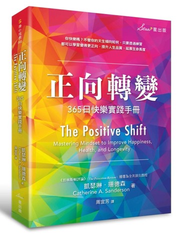正向轉變：365日快樂實踐手冊[二手書_普通]