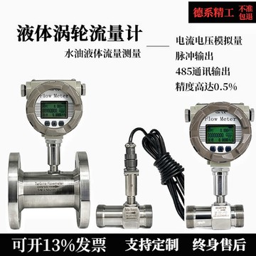 【台灣公司 可開發票】lwgy渦輪流量計自來水冷卻液體電子數顯不銹鋼傳感器柴油法蘭DN50