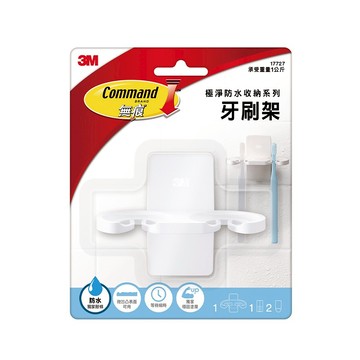3M無痕極淨防水收納系列牙刷架