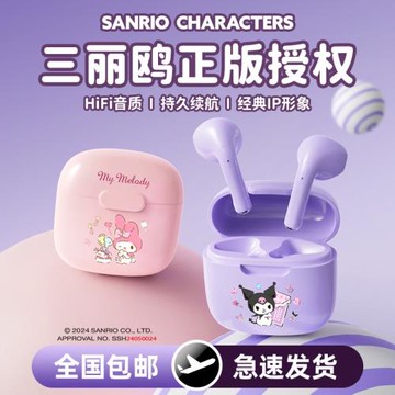三麗鷗聯名真無線藍牙耳機可愛卡通學生禮物小巧降噪手機通用耳麥