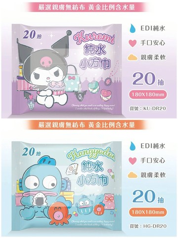 酷洛米純水小方巾20抽/包、大耳狗純水小方巾20抽/包、人魚漢頓純水小方巾20抽/包、醜魚、純水濕紙巾 憨吉小舖