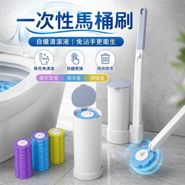 隔日到貨 拋棄式馬桶刷 浴室清潔刷 不沾手馬桶刷 可泡式馬桶刷 壁掛馬桶刷 可替換刷頭 一次性馬桶刷 廁所清潔刷