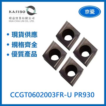 KYOCERA 京瓷 CCGT0602003FR-U PR930 車刀片