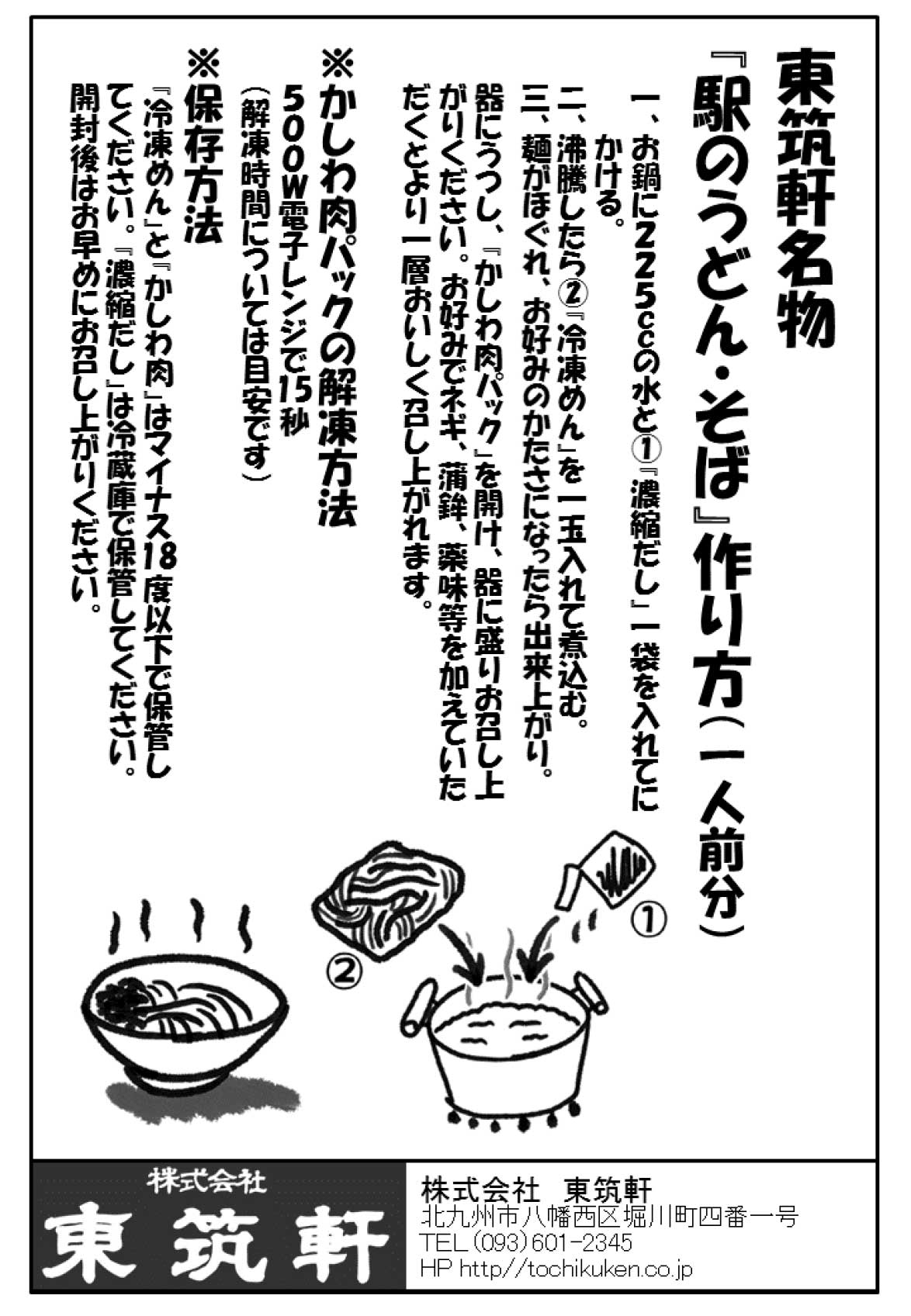 東筑軒 東筑軒のかしわうどん(５人前) 折尾駅 駅の立ち食いうどん 北九州名物 お取り寄せ 冷凍