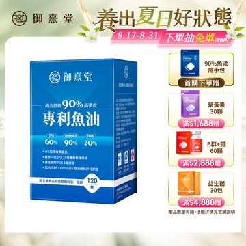 【福利品】黃金頂級 90%高濃度專利魚油（120顆）（最短效期：2026年10月）