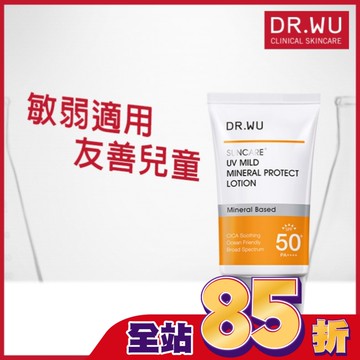 DR.WU低敏物理舒緩防曬乳 35ML