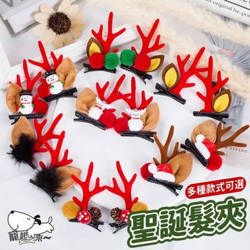 【台灣出貨】聖誕髮夾髮箍｜聖誕節飾品禮物｜聖誕裝飾髮飾｜造型髮夾｜聖誕派對頭飾｜節慶小禮品｜可愛聖誕髮箍