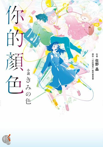 【電子書】你的顏色