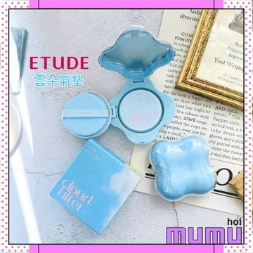 【mumu hoi】ETUDE 雲朵氣墊 輕盈完美雲朵氣墊 氣墊粉餅 霧面底妝 粉底 底妝 etudehouse