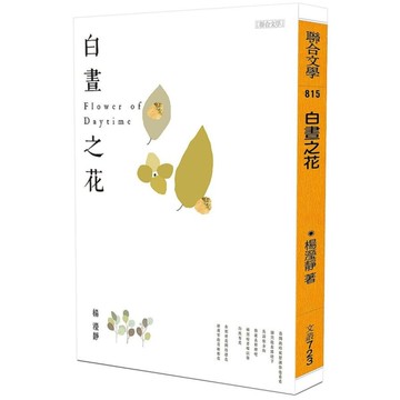 白晝之花