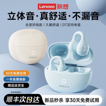 聯想LP25藍牙耳機夾耳式無線降噪氣骨傳導不入耳運動跑步2025新款