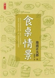 食桌情景[二手書_普通]