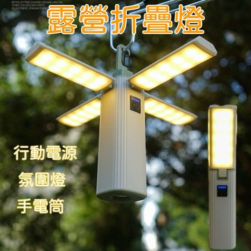 24H出🔥戶外露營燈 營地燈 長續航四葉燈 折疊氛圍燈 手電筒警示燈 摺疊露營燈 照明燈 帳篷天幕多功能LED燈