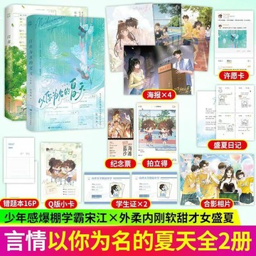 【書螢樓】以你為名的夏天 已完結 正品 青春校園言情甜寵小說 任憑舟 著 簡體