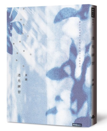 透光練習[二手書_近全新]