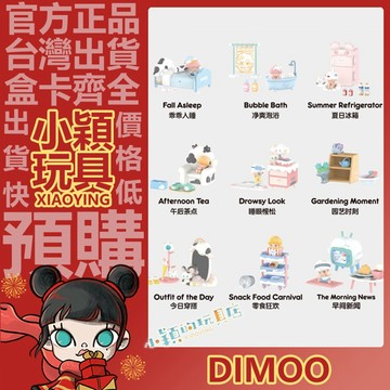 【小穎玩具】Dimoo 宅宅 系列 盲盒 公仔 盒玩 公仔 擺件 禮物 泡泡瑪特 園藝時刻