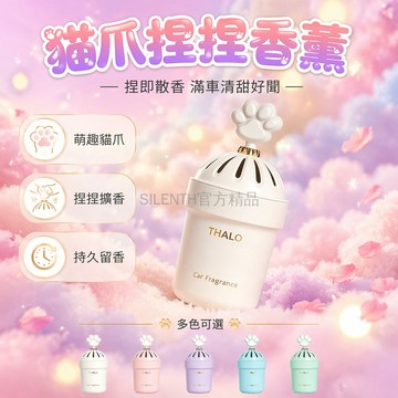 台灣出貨✨ THALO 車載香薰 汽車內專用香水 除異味持久留香 高級感女神專用 創意擺件 室內空氣清新劑