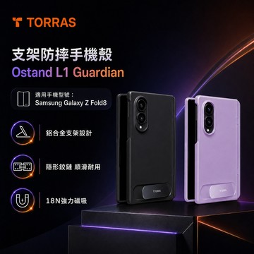 【Samsung Galaxy Z Fold8 支架防摔手機殼】TORRAS Ostand L1 Guardian