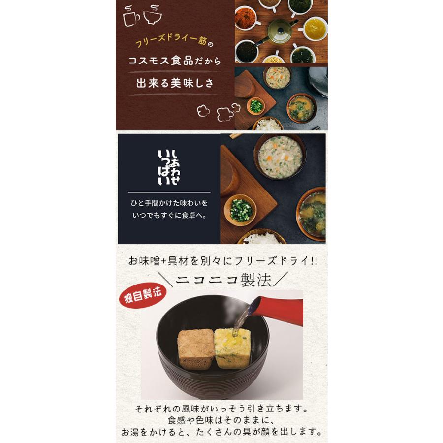 コスモス食品 しあわせいっぱい ねばねば野菜のおみそ汁 フリーズドライ 10.4g×20食　送料無料(一部地域を除く)　化学調味料無添加 お味噌汁 みそ汁 即席 イン