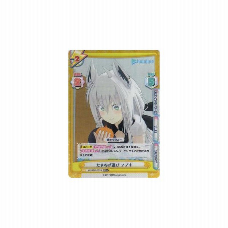 Reバース Hp 004t 003s たまねぎ運び フブキ Td トライアルデッキ ホロライブプロダクション Ver ホロライブゲーマーズ 通販 Lineポイント最大get Lineショッピング