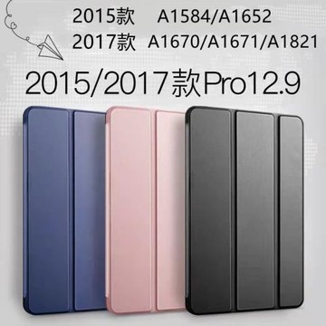 蘋果老款iPad12.9保護套2015款a1584第1/2代Pro12.9平板皮套a1652