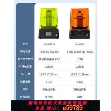 【全網低價 可打統編】Phrozen/普羅森Sonic Mini 8K S 光固化3d打印機7.1吋8k黑白屏桌