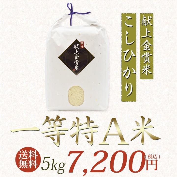 新米 令和3年 自然栽培米 無農薬 新米 米 送料無 5kg 高級 お歳暮 ギフト 高級 贈答 プレゼント 食べ物 純国産 金賞 コシヒカリ 送料無料 お祝い