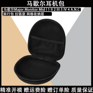 適用于Marshall馬歇爾Major 5 4 3 2 V IV III II MID Monitor ANC藍牙無線耳機包收納整理便攜旅行包