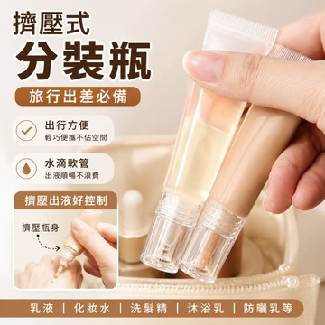 台灣現貨🎀水滴軟管瓶  軟管分裝瓶 分裝瓶 旅行分裝瓶 乳液分裝瓶 精油乳液卸妝油 乳霜水滴小樣 10/15ml