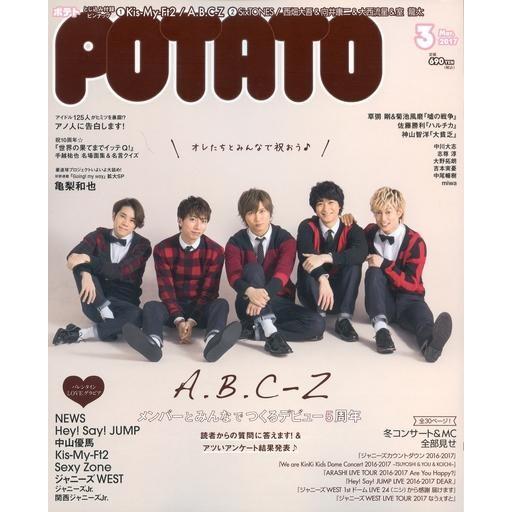 中古POTATO 付録付)POTATO 2017年3月号 ポテト