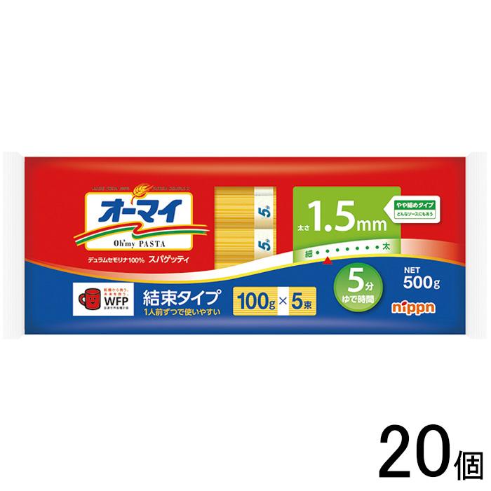 ニップン オーマイ スパゲッティ 1.5mm 結束タイプ 500g×20個入 パスタ ／食品／NA