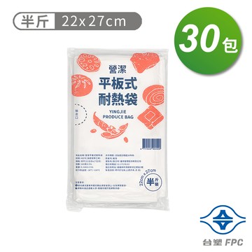 [淳安] 台塑 營潔 耐熱袋 保鮮袋 半斤 (22*27cm) (183張) X 30包 免運費