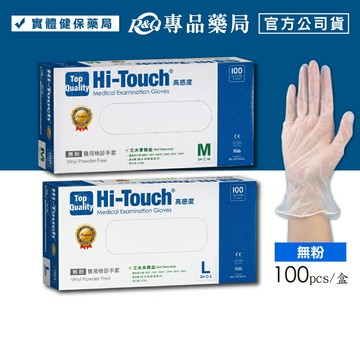 和豐醫用PVC檢診手套 (無粉 M L)100入/盒 專品藥局