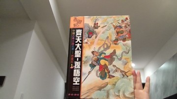 齊天大聖孫悟空【二手書_良好】TAAZE讀冊生活