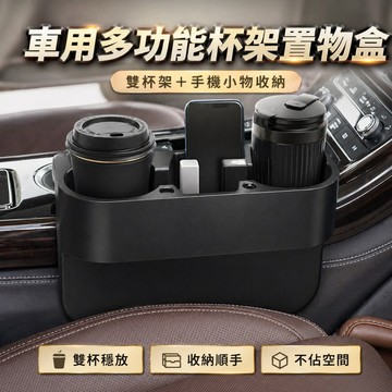 【台灣出貨】車載置物架｜車用水杯架｜車內置物架｜車用置物架｜車縫架｜水杯架