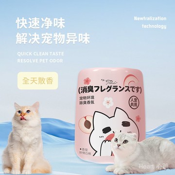 【現~貨+預售】寵物除臭 香薰 貓咪 厠所空氣清新劑 固體 香膏衣櫃 去異味 持久留香 芳香劑 狗尿去味 室內消臭
