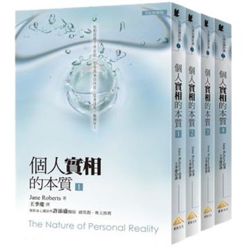 文庫版個人實相的本質套書（全四冊）