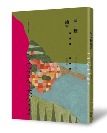 另一種語言[二手書_良好]