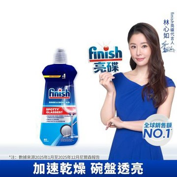 finish亮碟-洗碗機專用光潔劑400ml(快速乾燥不留水漬/光亮必備/玻璃餐具推薦/潤乾劑)