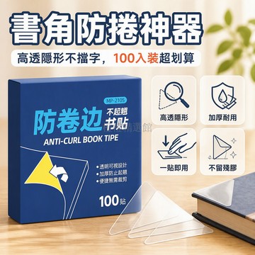 台灣出貨✨ 書角護角貼 書本防卷邊保護貼 學生作業本專用 高透不擋字 書頁修補貼