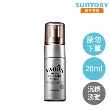 (完全贈品請勿下單)汎倫VARON 原調款Original(20ml) 效期2026/1/31